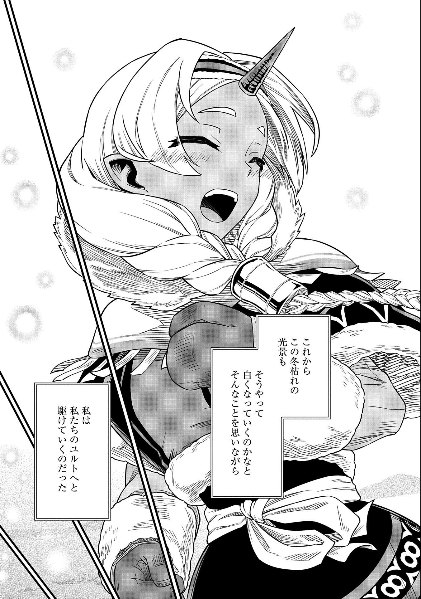 領民0人スタートの辺境領主様 第45話 - 33