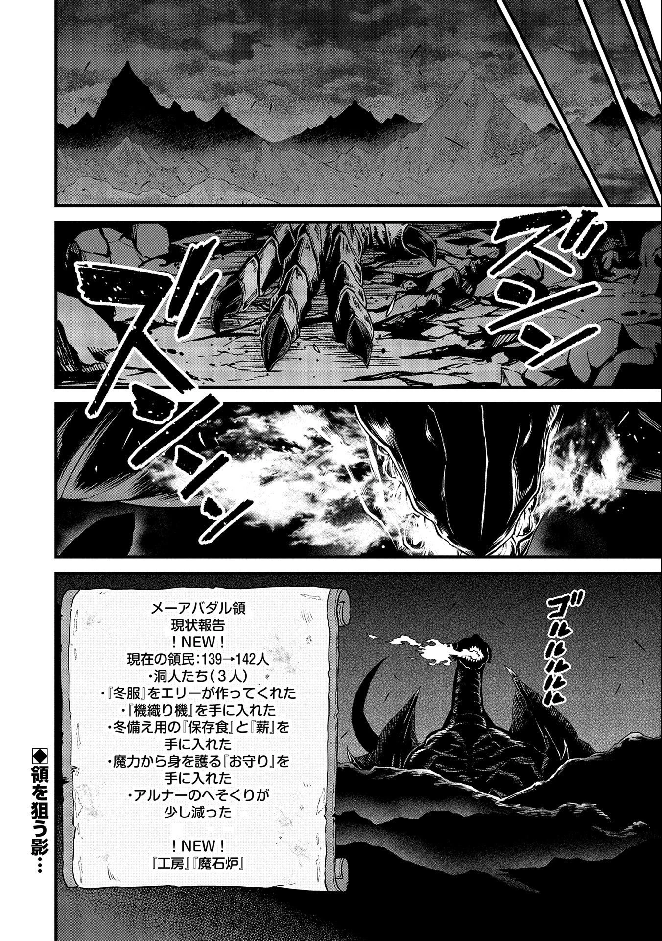 領民0人スタートの辺境領主様 第45話 - 34