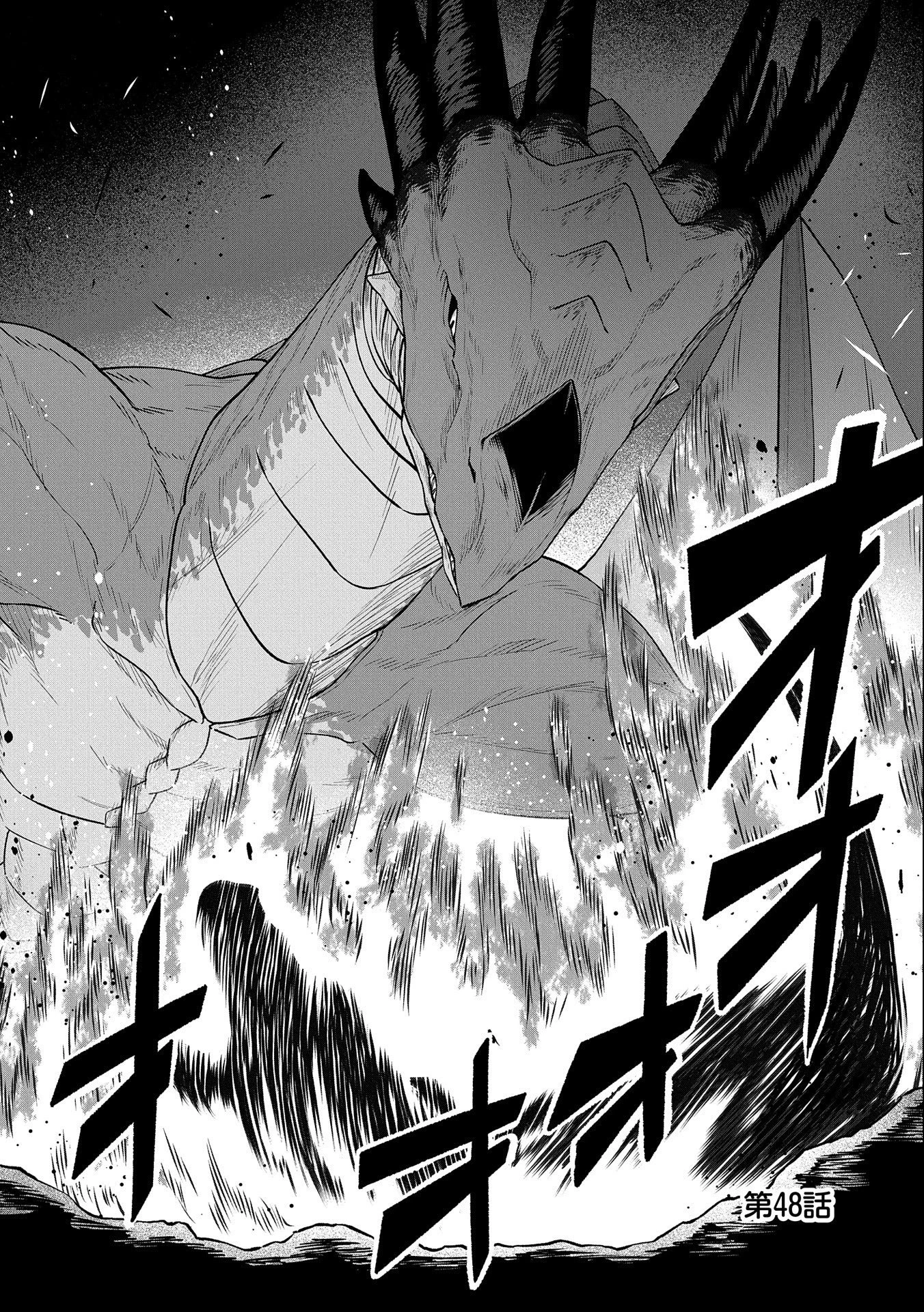 領民0人スタートの辺境領主様 第48話 - 2