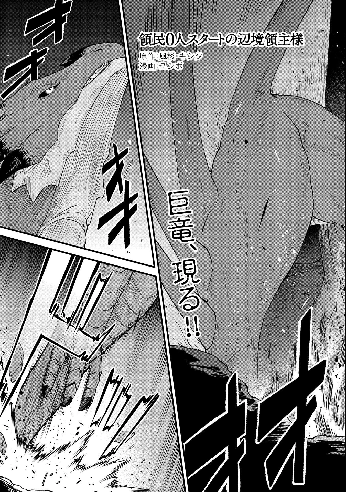 領民0人スタートの辺境領主様 第48話 - 3