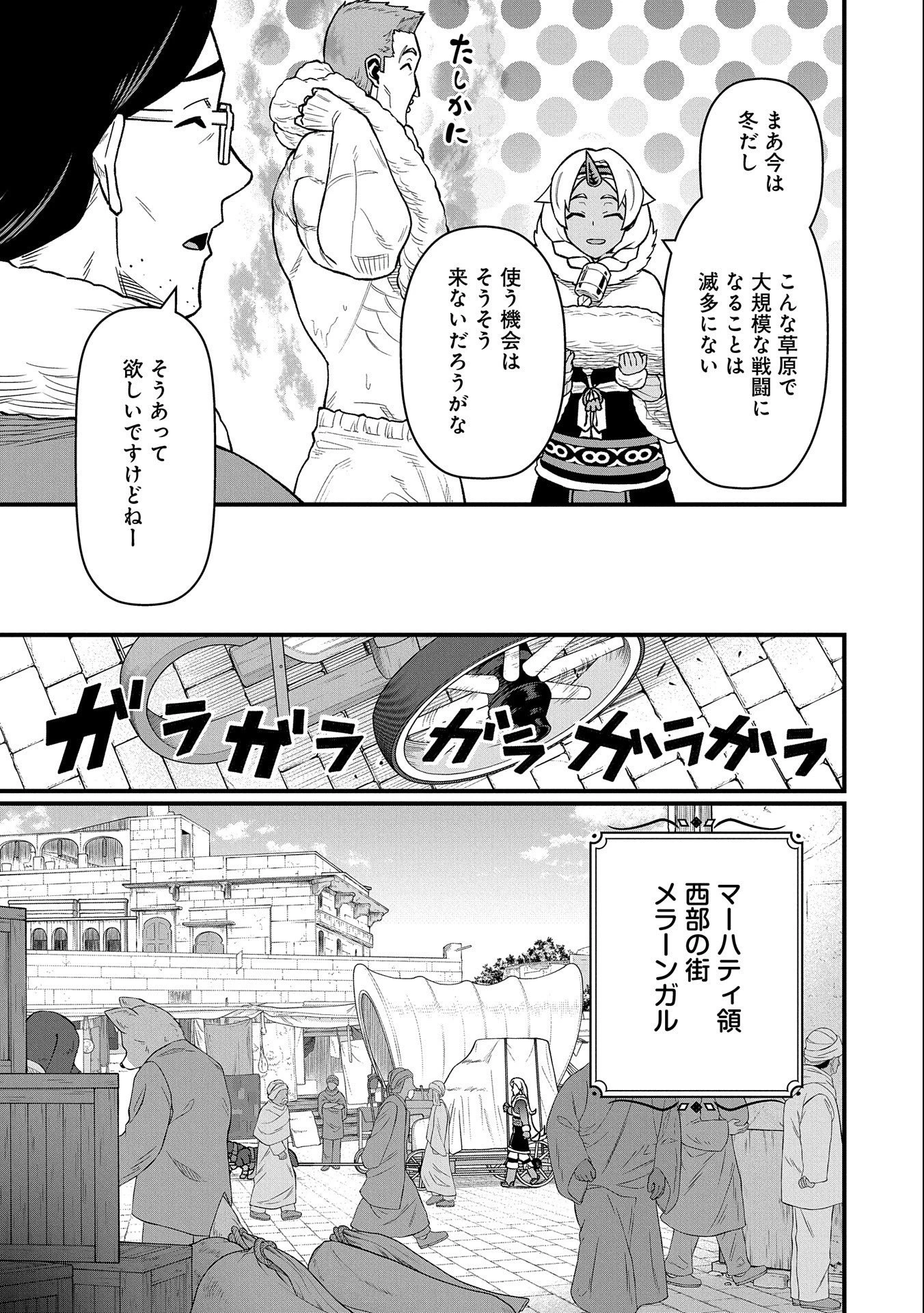 領民0人スタートの辺境領主様 第48話 - 7