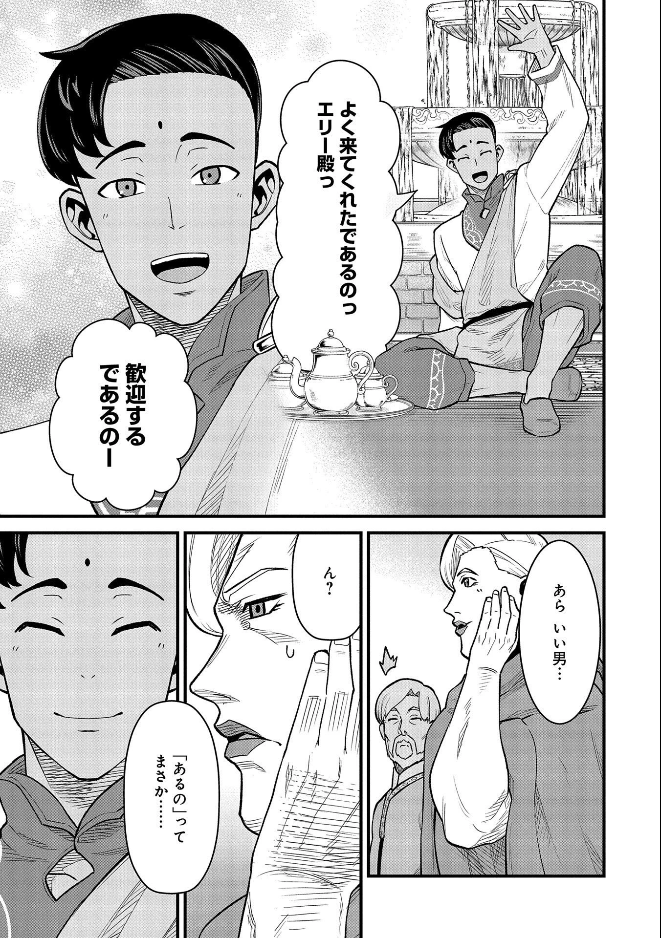 領民0人スタートの辺境領主様 第48話 - 13