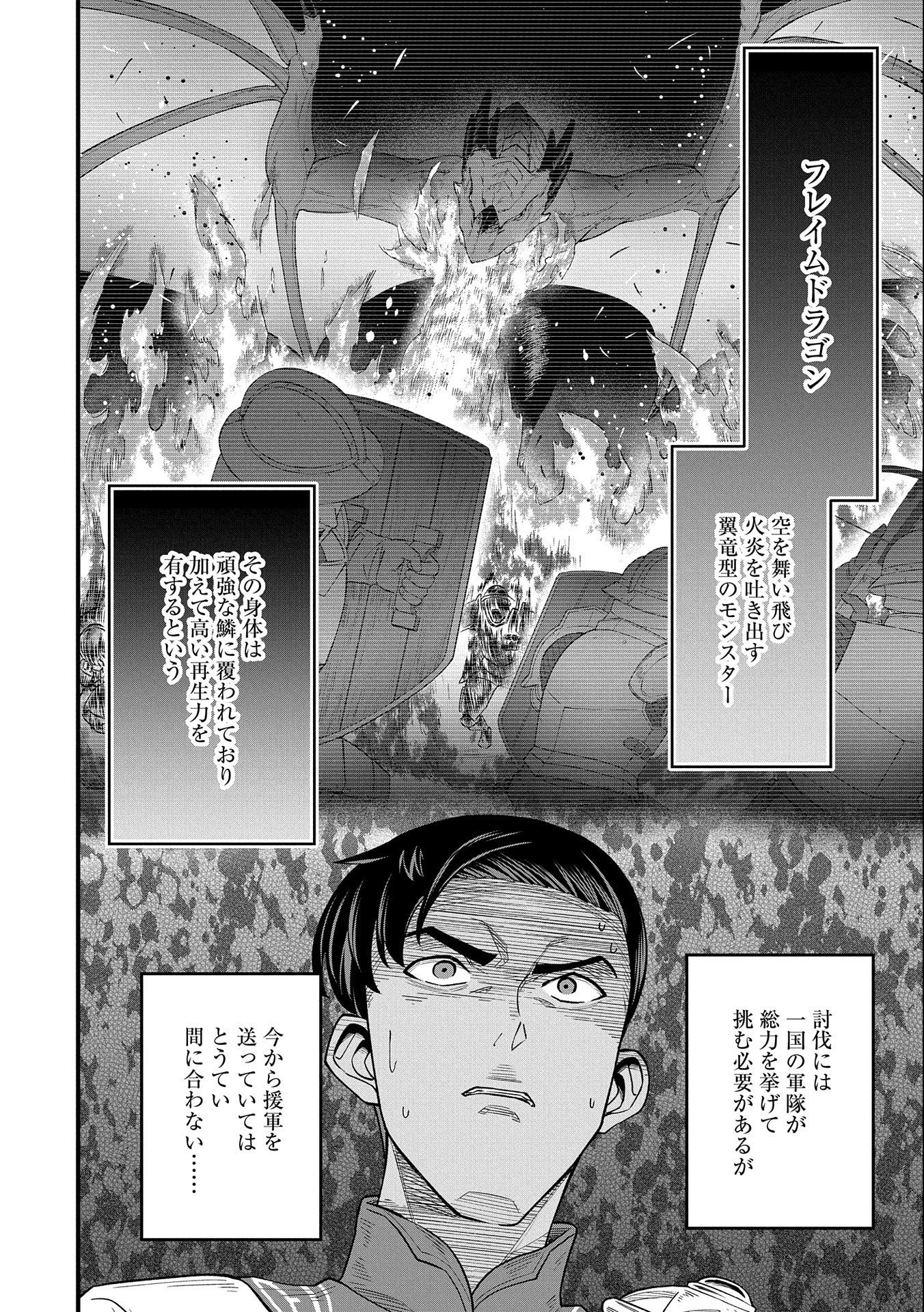 領民0人スタートの辺境領主様 第48話 - 22