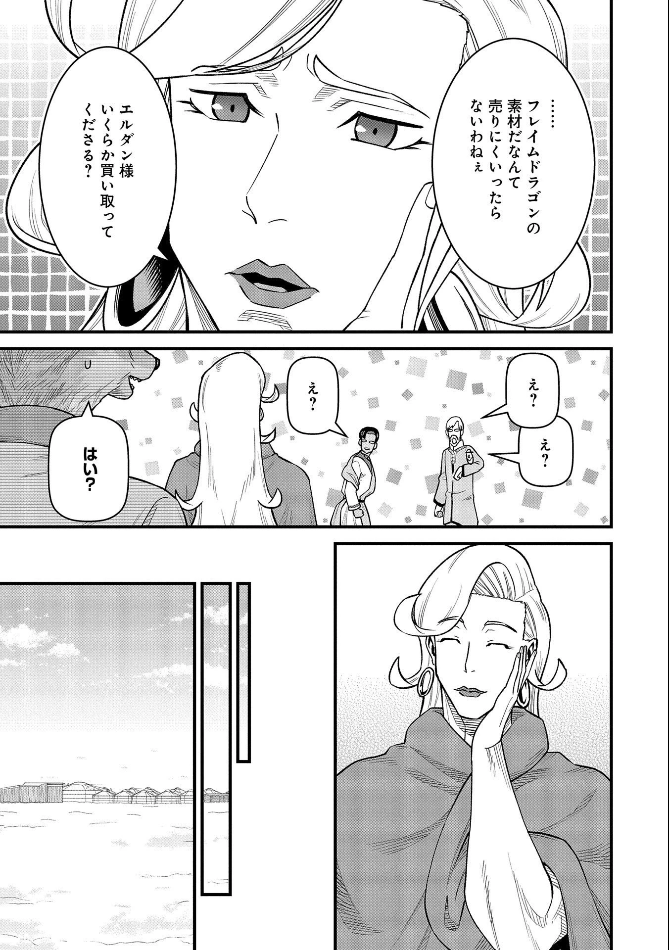 領民0人スタートの辺境領主様 第48話 - 23