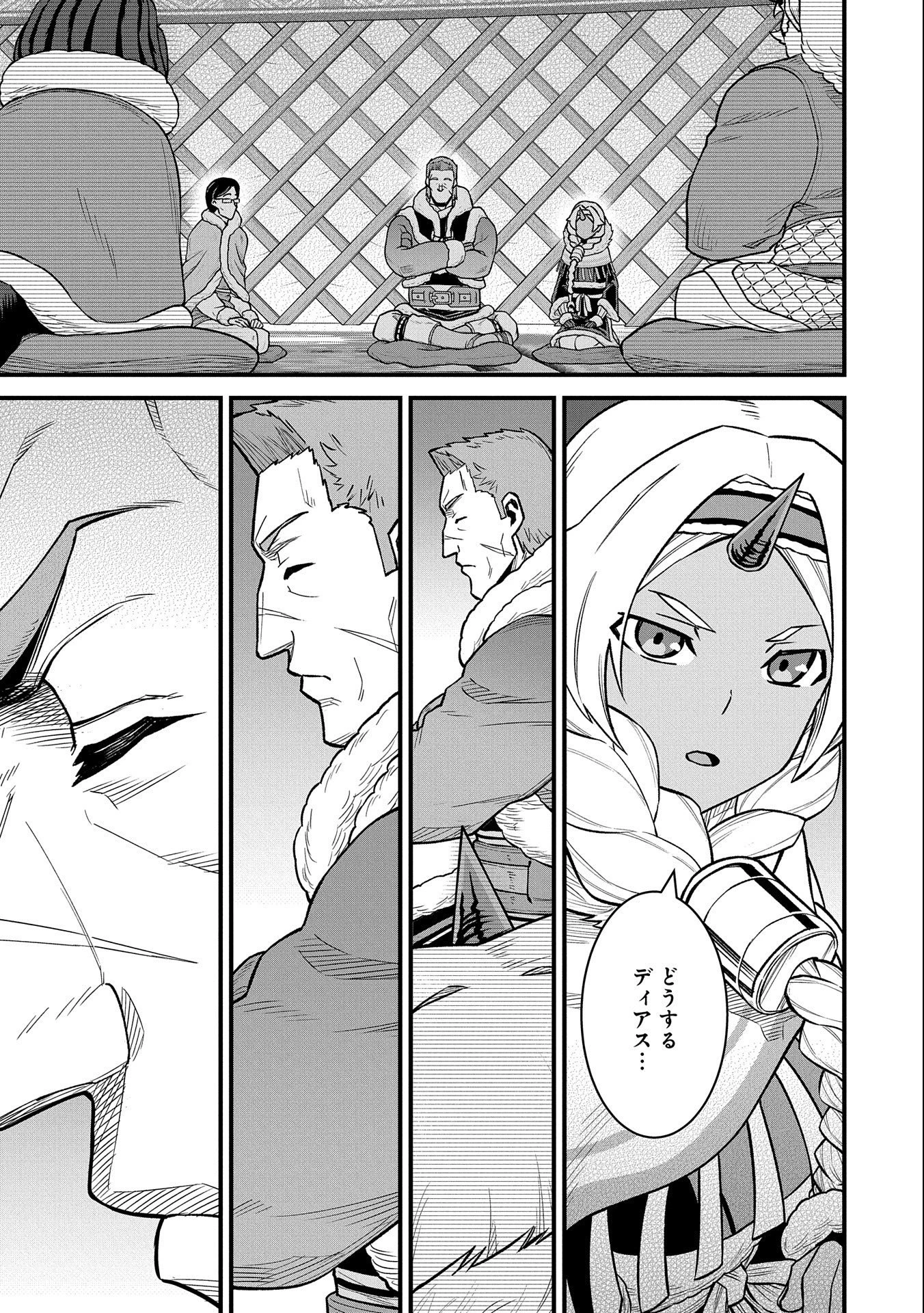 領民0人スタートの辺境領主様 第48話 - 25