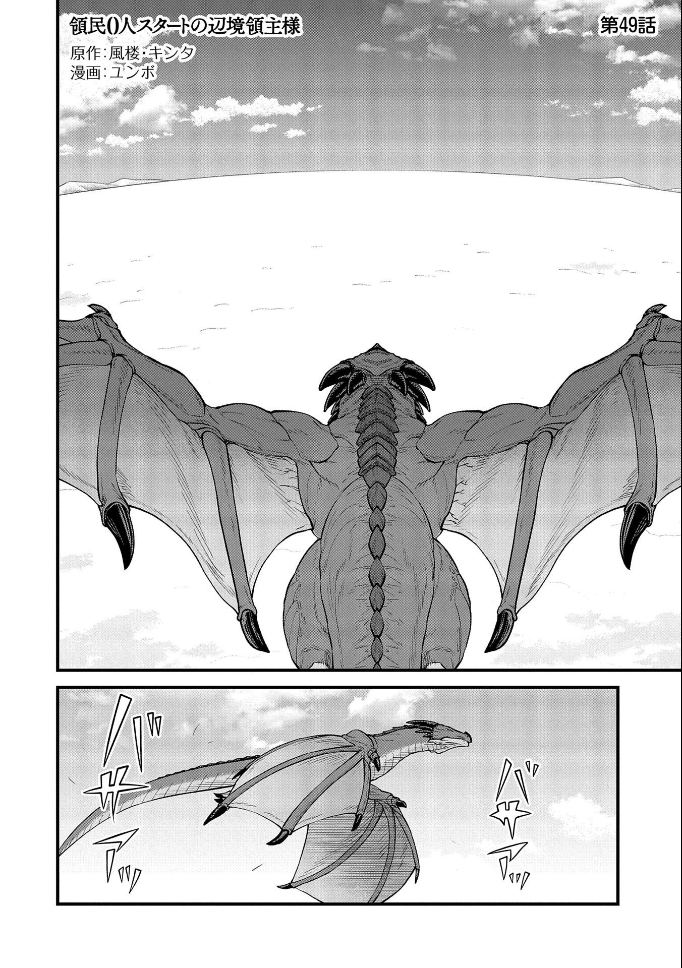 領民0人スタートの辺境領主様 第49話 - 2