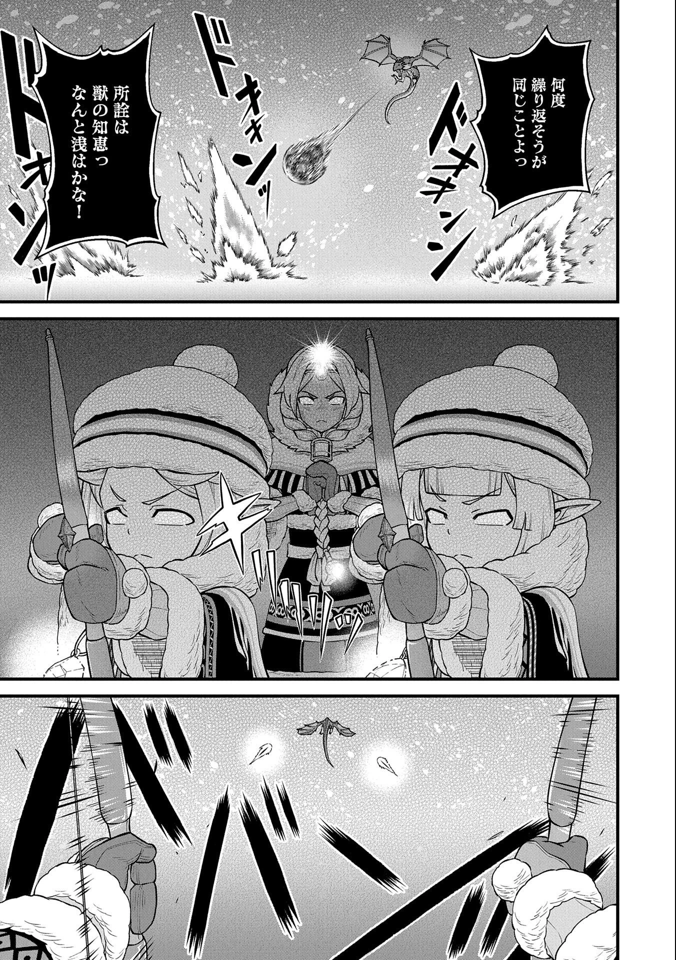 領民0人スタートの辺境領主様 第49話 - 9