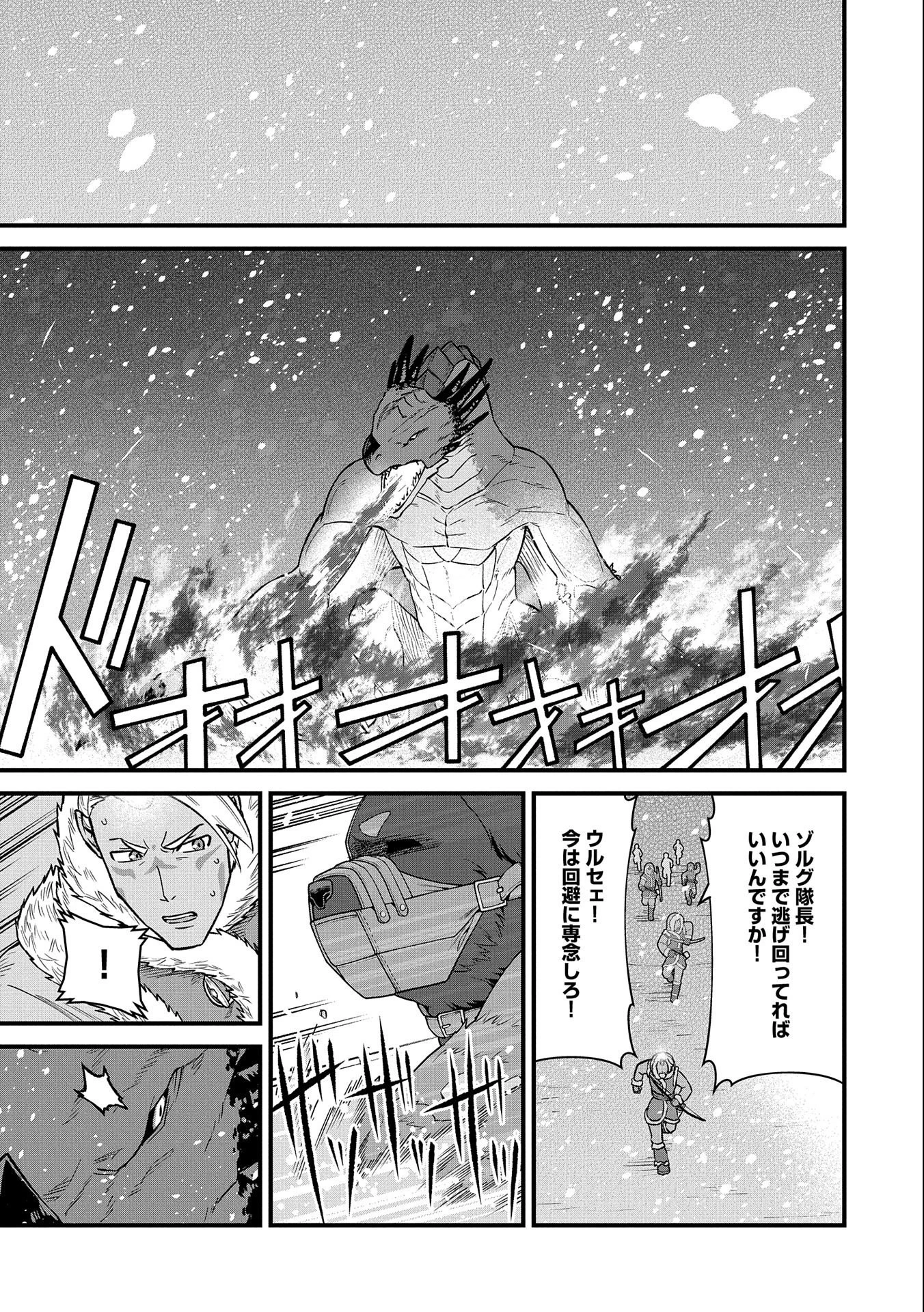 領民0人スタートの辺境領主様 第49話 - 13