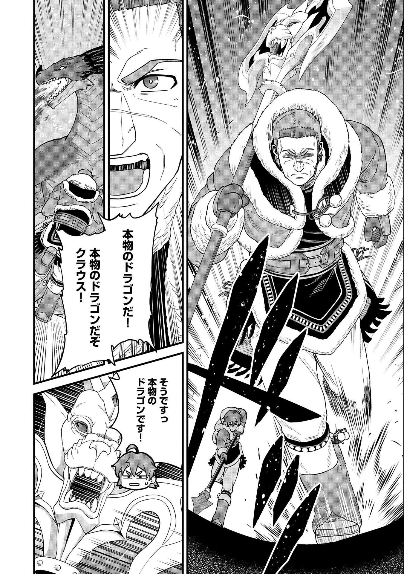 領民0人スタートの辺境領主様 第49話 - 18