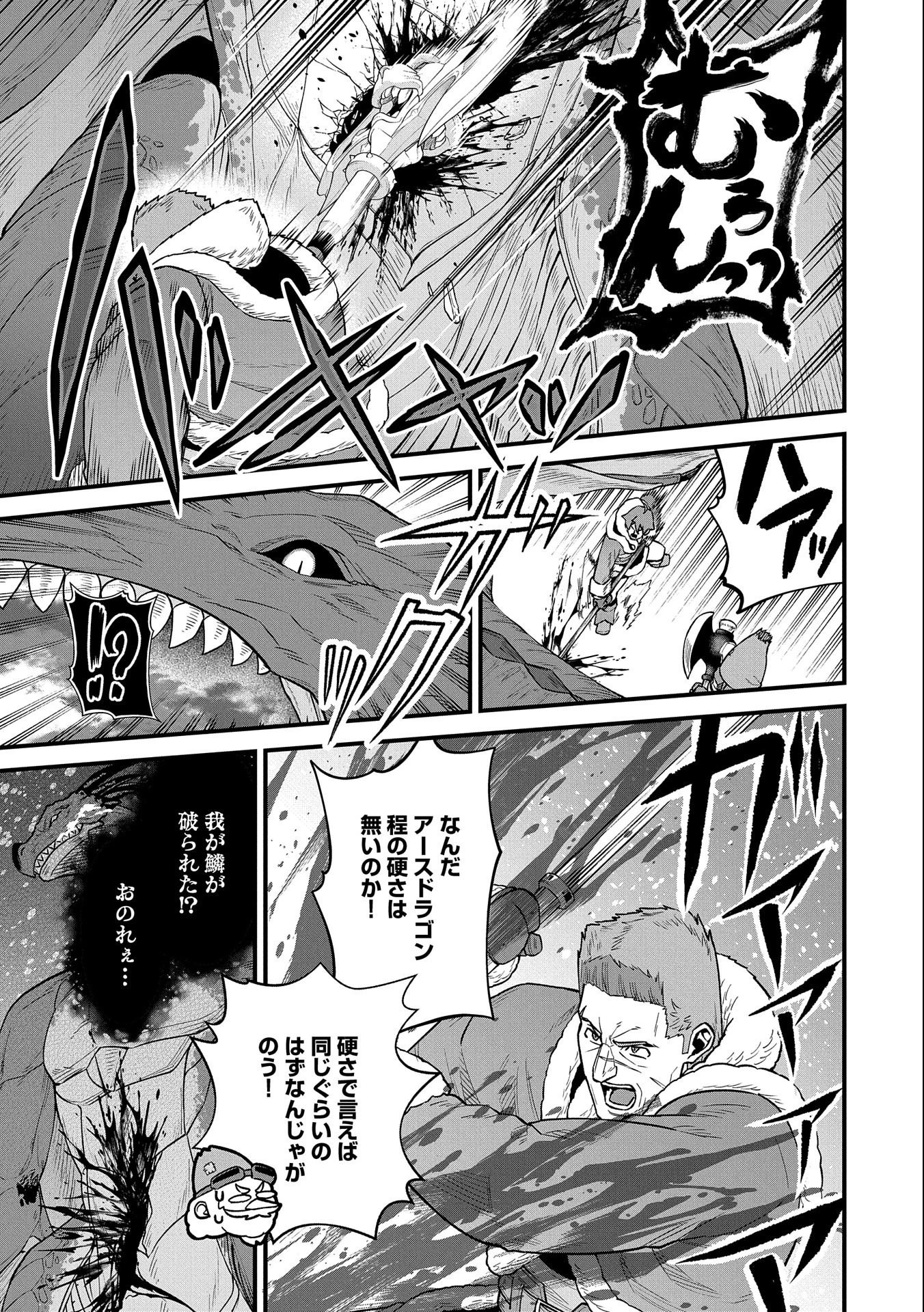 領民0人スタートの辺境領主様 第49話 - 19