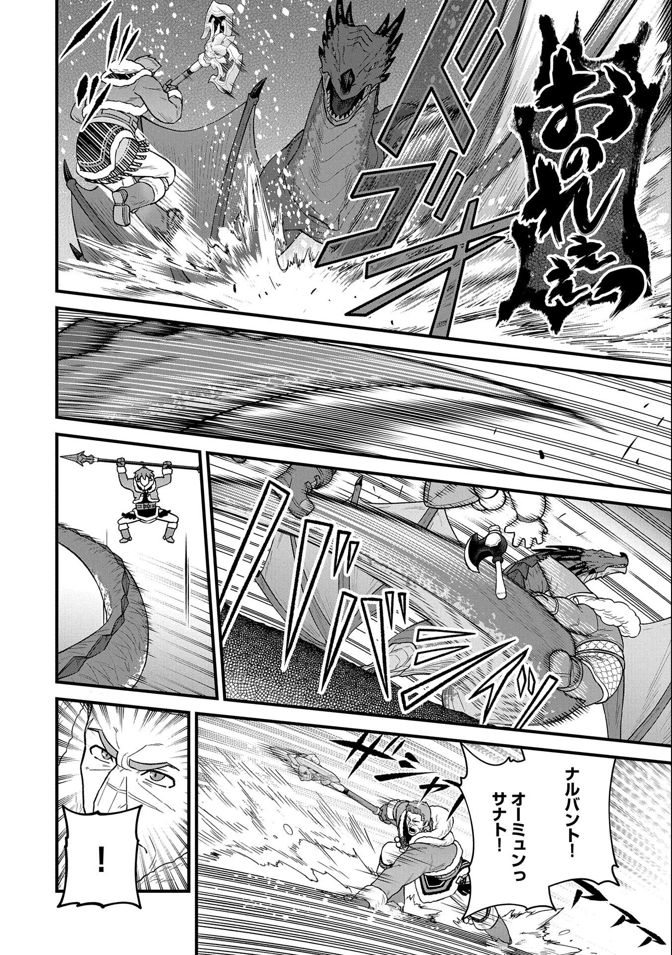 領民0人スタートの辺境領主様 第49話 - 20