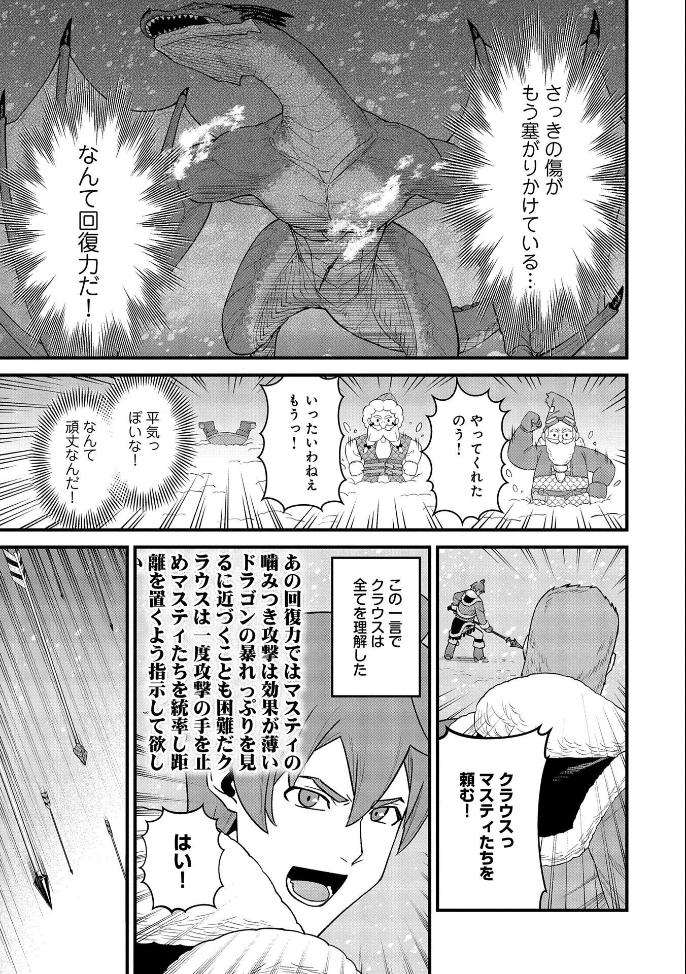 領民0人スタートの辺境領主様 第49話 - 21