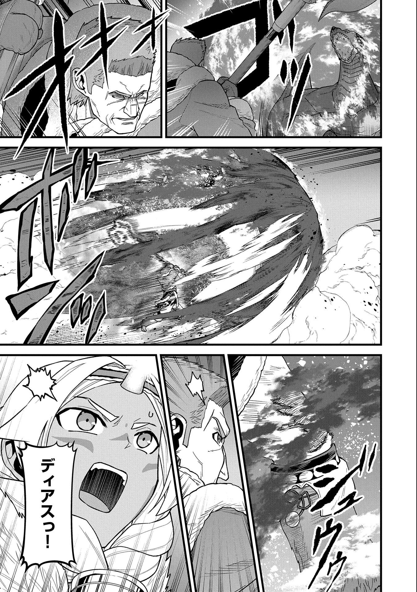 領民0人スタートの辺境領主様 第49話 - 23