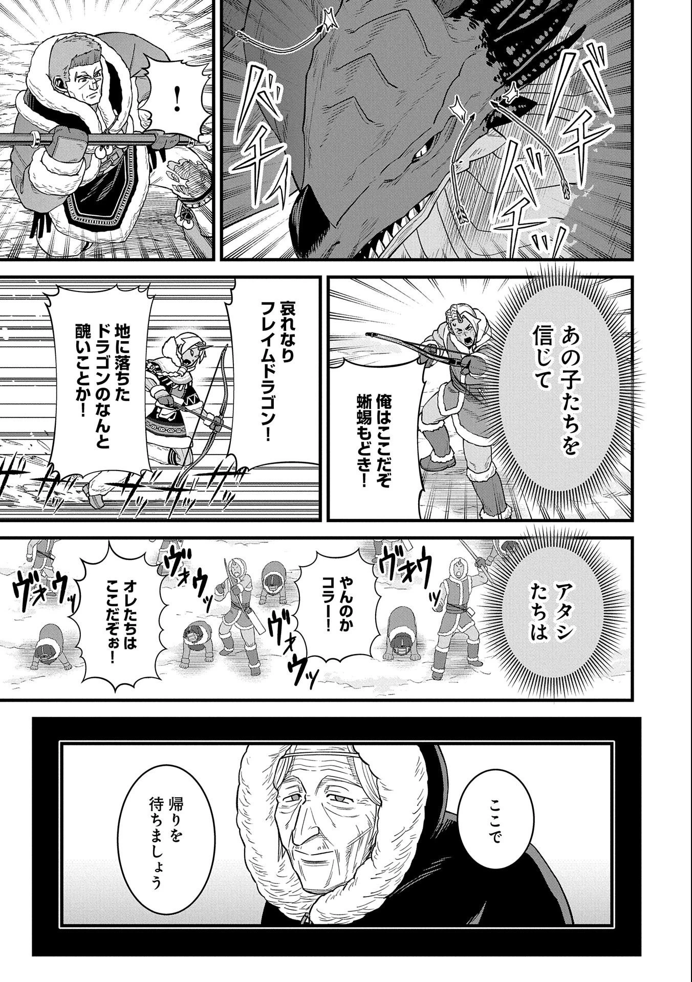 領民0人スタートの辺境領主様 第49話 - 25