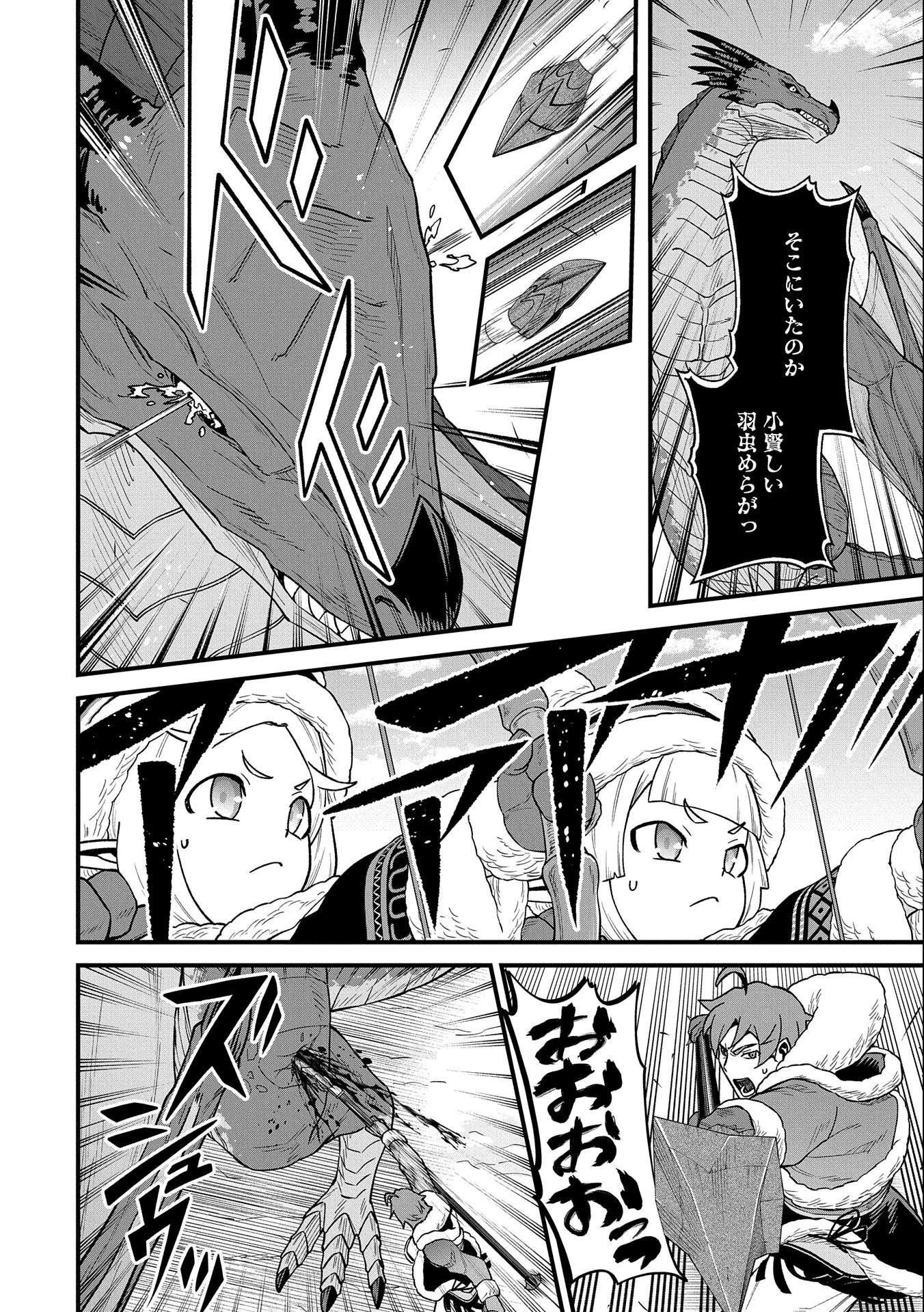 領民0人スタートの辺境領主様 第49話 - 26