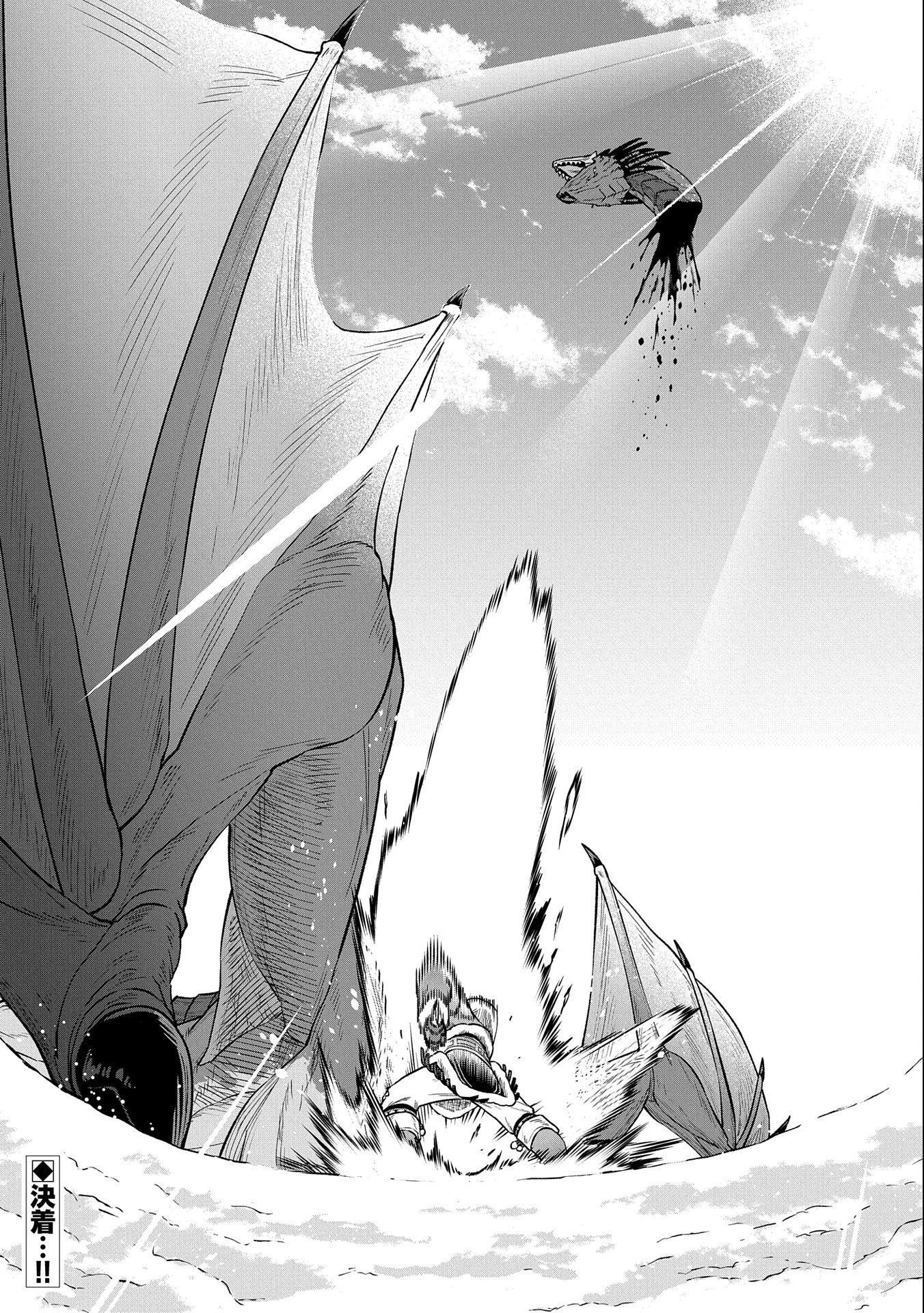 領民0人スタートの辺境領主様 第49話 - 32