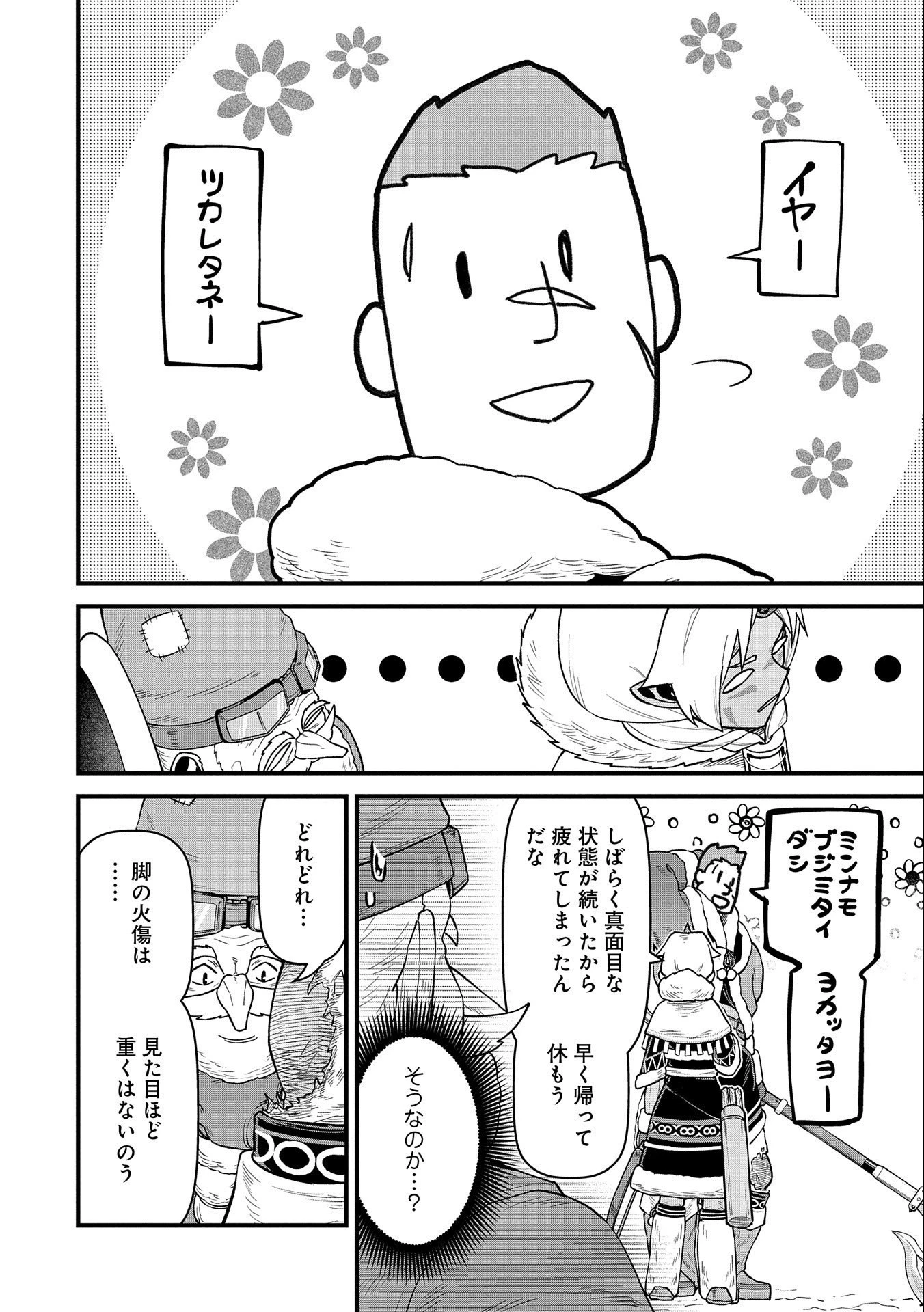 領民0人スタートの辺境領主様 第50話 - 2