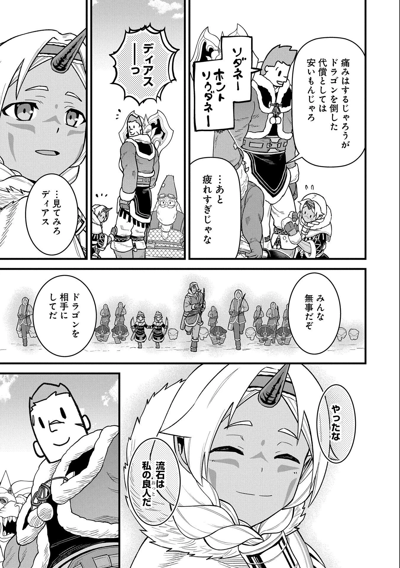 領民0人スタートの辺境領主様 第50話 - 3