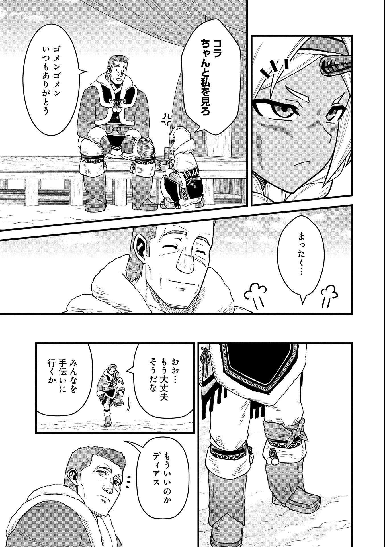 領民0人スタートの辺境領主様 第50話 - 7