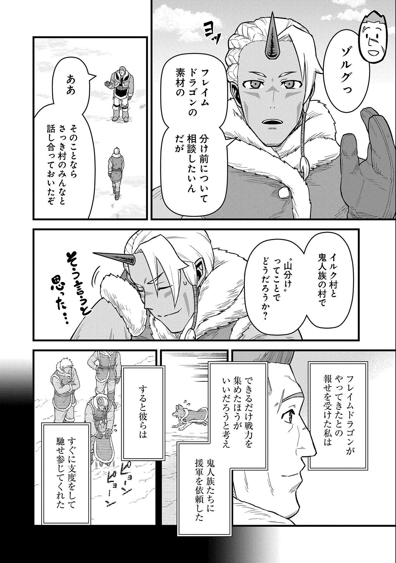 領民0人スタートの辺境領主様 第50話 - 8