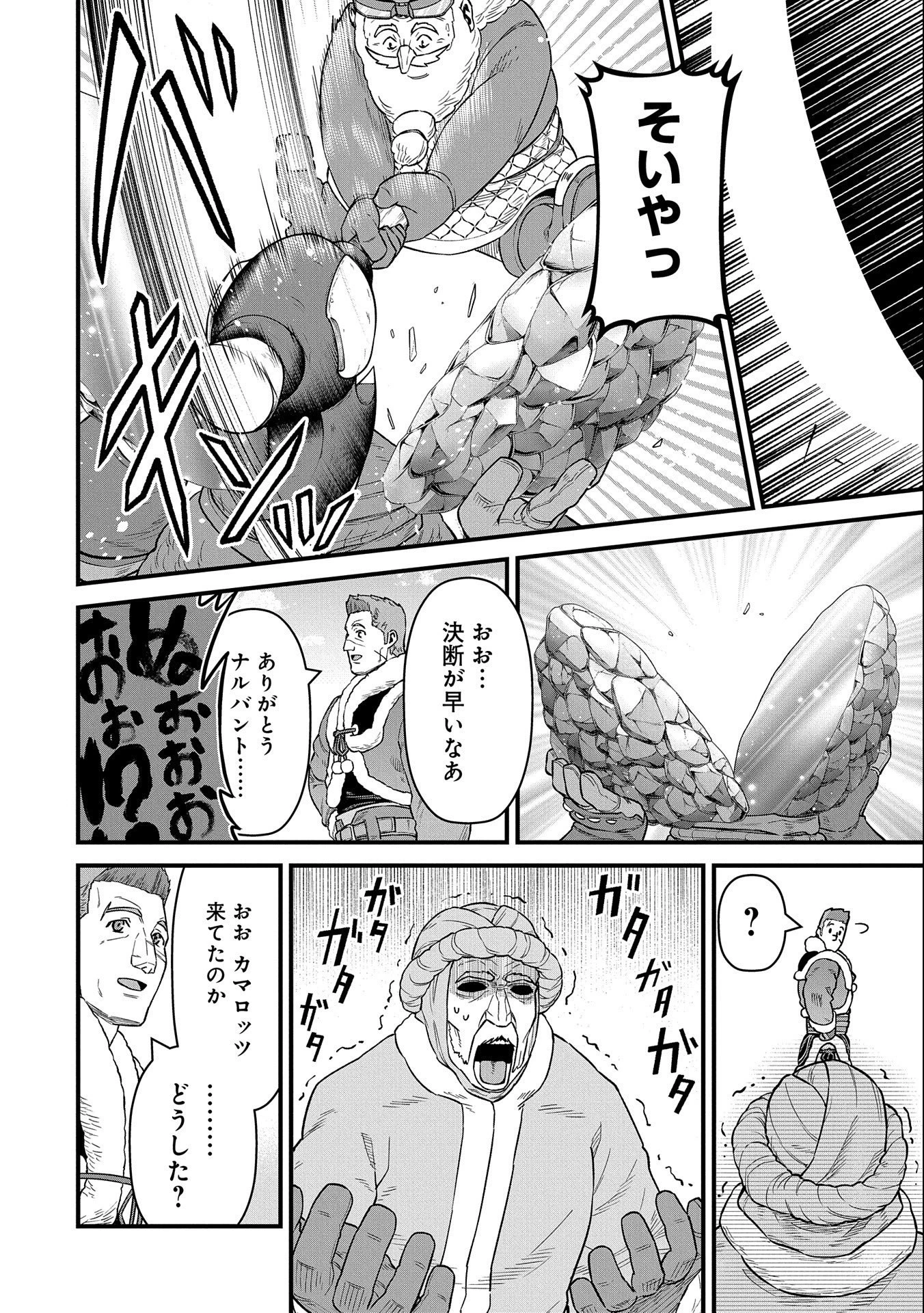 領民0人スタートの辺境領主様 第50話 - 14