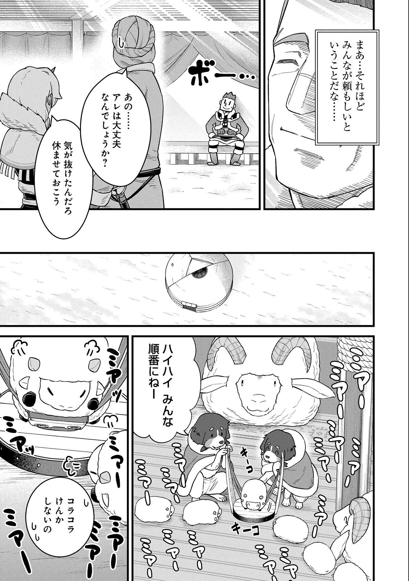 領民0人スタートの辺境領主様 第50話 - 17