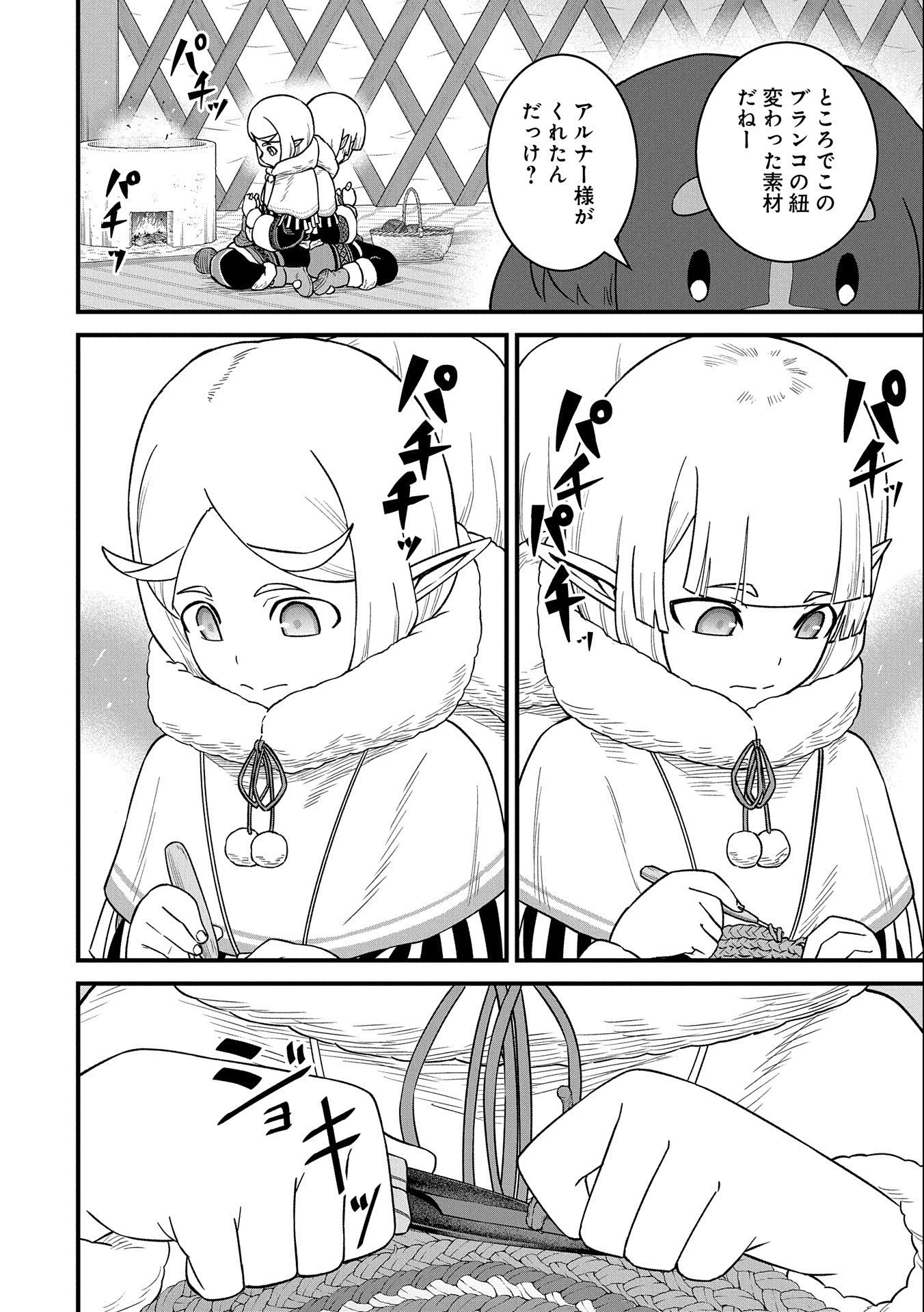 領民0人スタートの辺境領主様 第50話 - 18