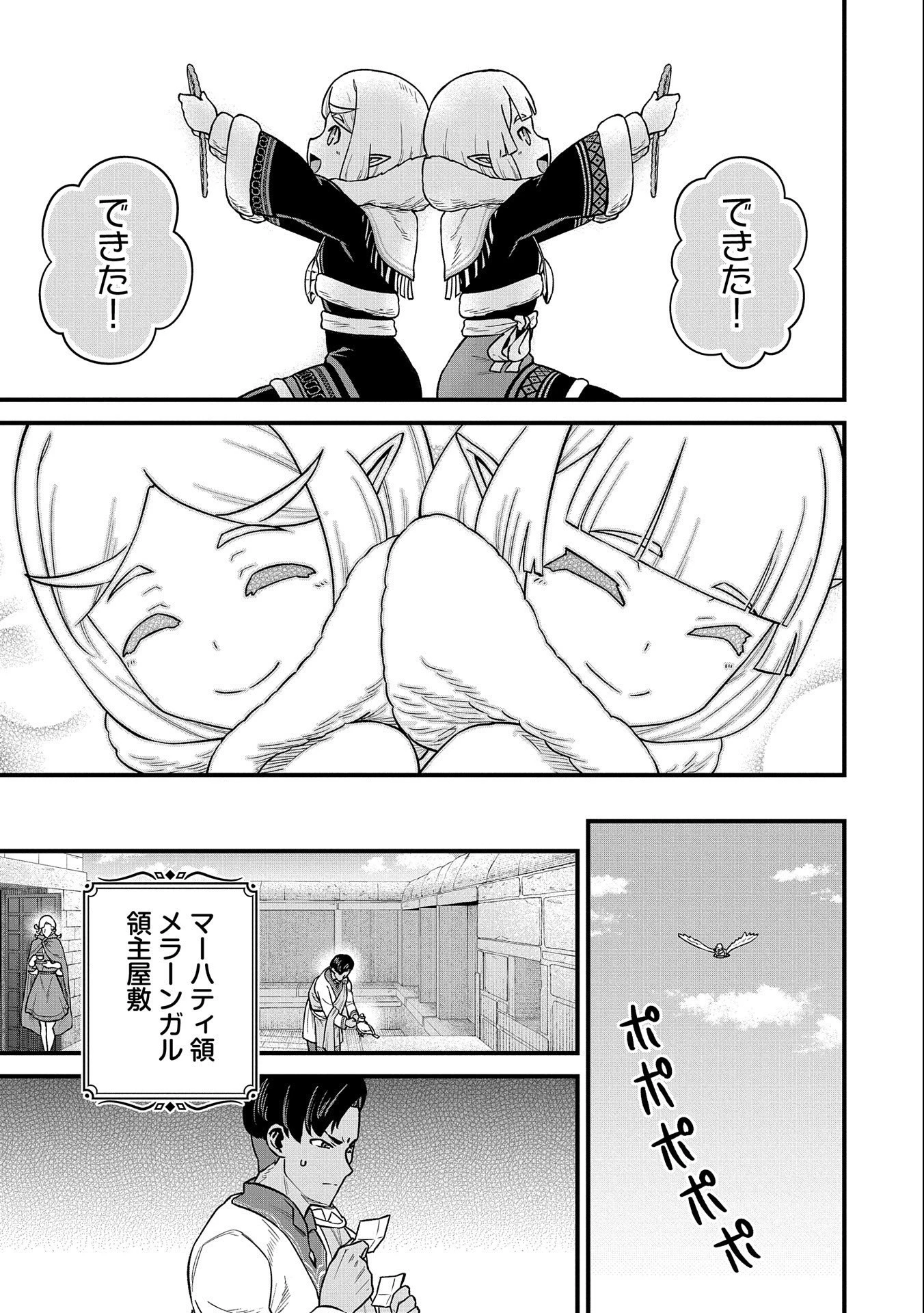 領民0人スタートの辺境領主様 第50話 - 19