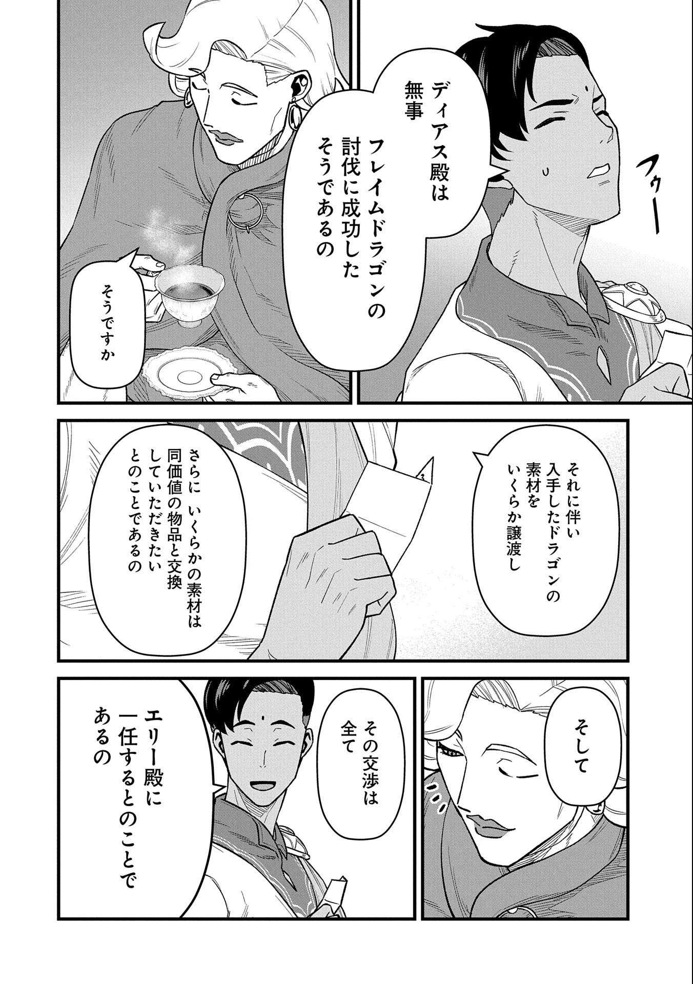 領民0人スタートの辺境領主様 第50話 - 20