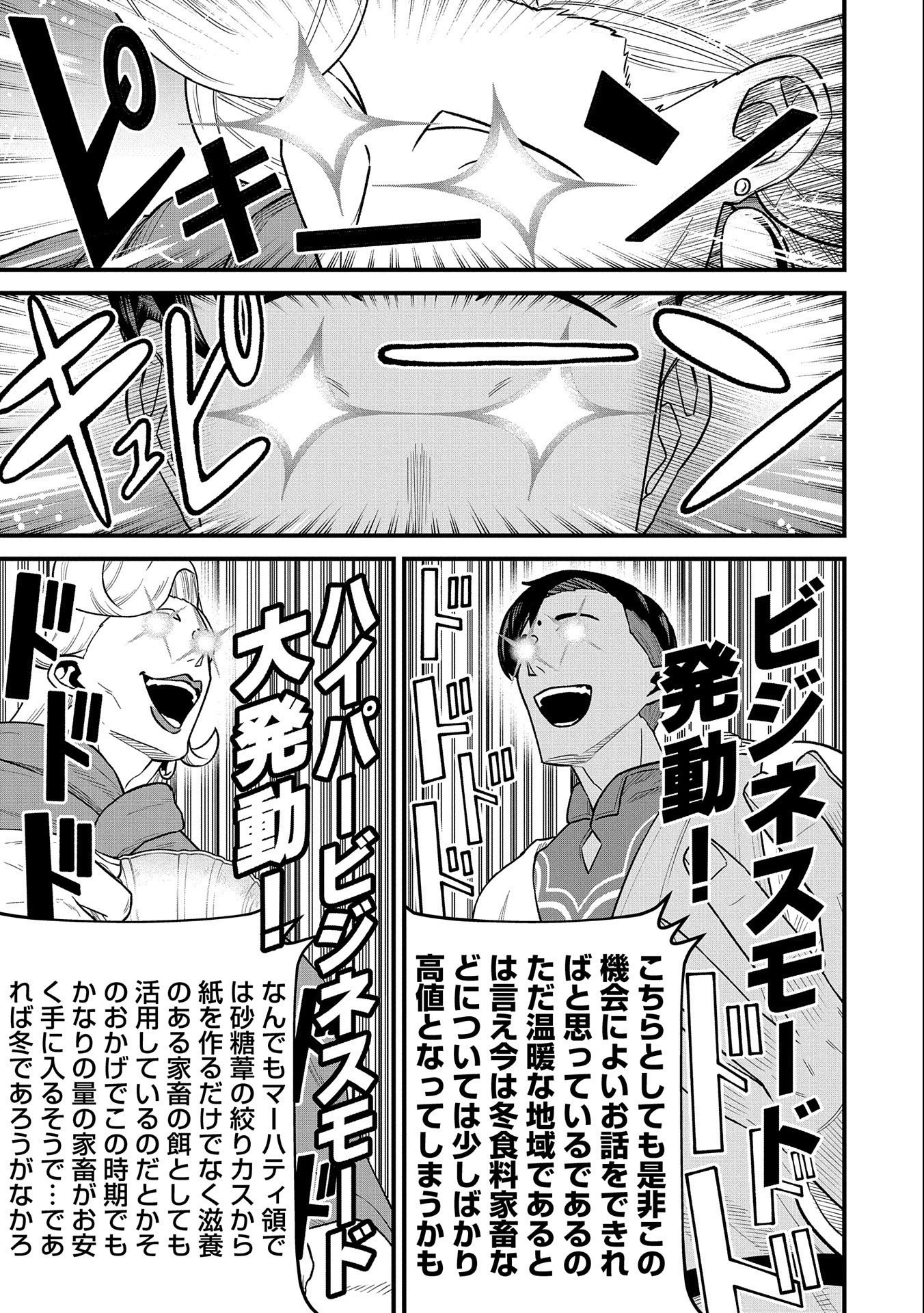 領民0人スタートの辺境領主様 第50話 - 21