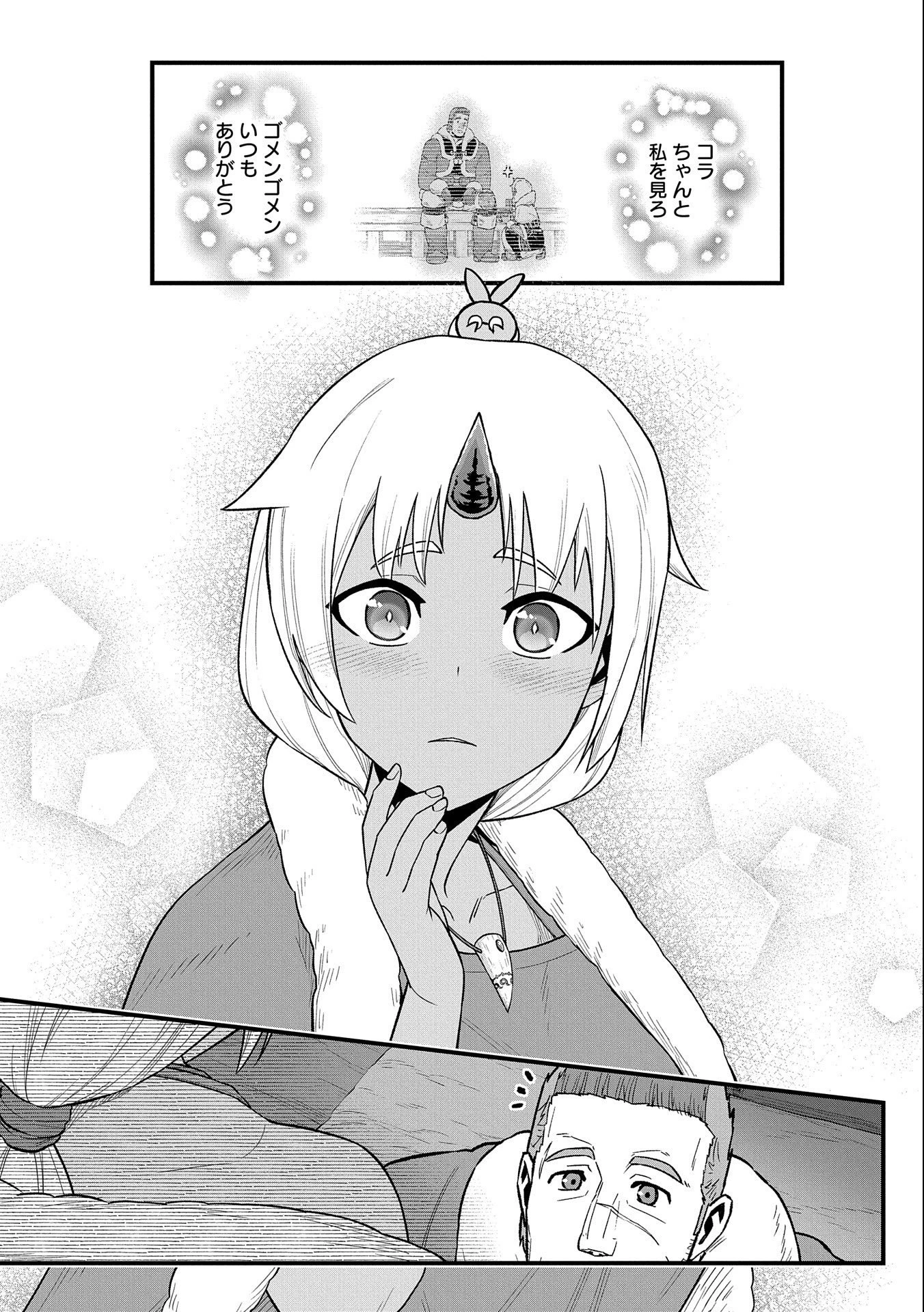 領民0人スタートの辺境領主様 第50話 - 31