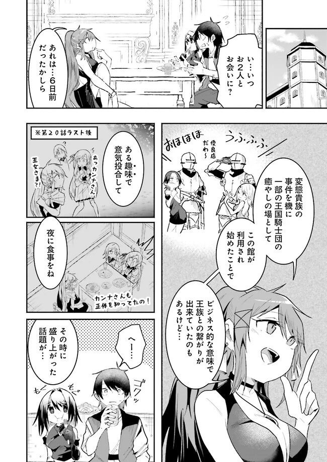 異世界で配信活動をしたら大量のヤンデレ信者を生み出してしまった件 第22.2話 - 2