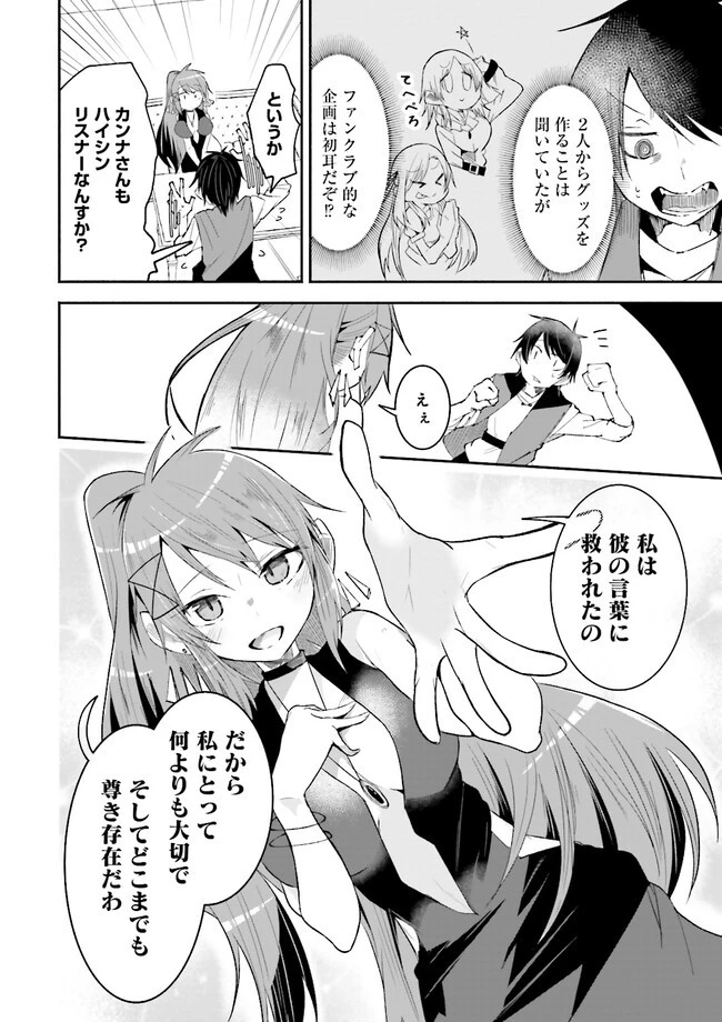 異世界で配信活動をしたら大量のヤンデレ信者を生み出してしまった件 第22.2話 - 4