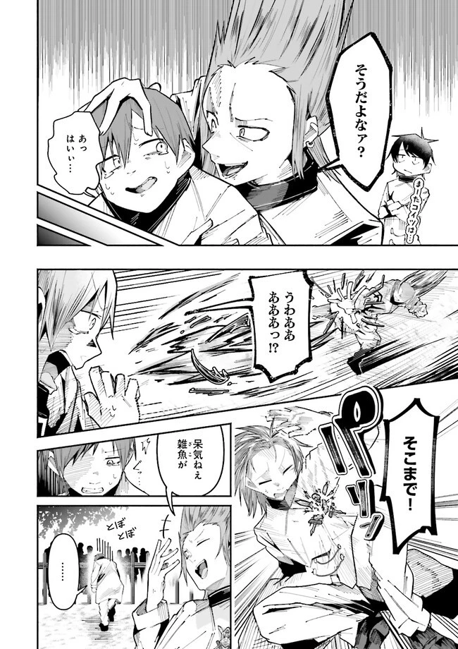 異世界で配信活動をしたら大量のヤンデレ信者を生み出してしまった件 第23.1話 - 4