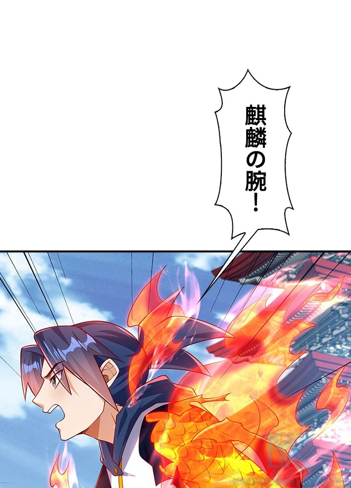 武逆 ~運命に逆らう者~ 190話 - 4