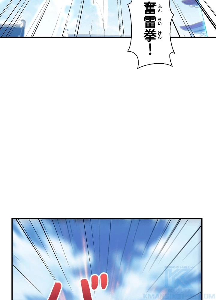 武逆 ~運命に逆らう者~ 190話 - 7