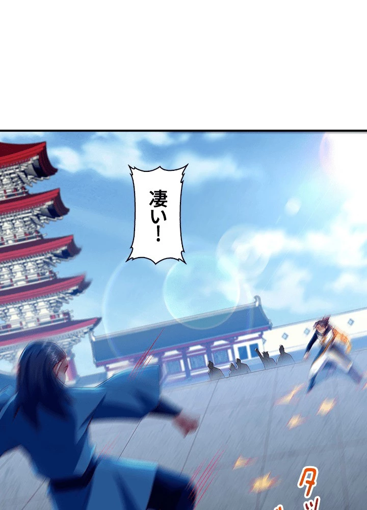 武逆 ~運命に逆らう者~ 190話 - 9