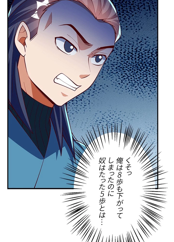 武逆 ~運命に逆らう者~ 190話 - 11