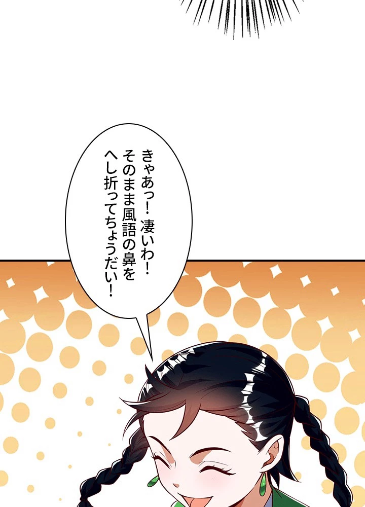 武逆 ~運命に逆らう者~ 190話 - 12