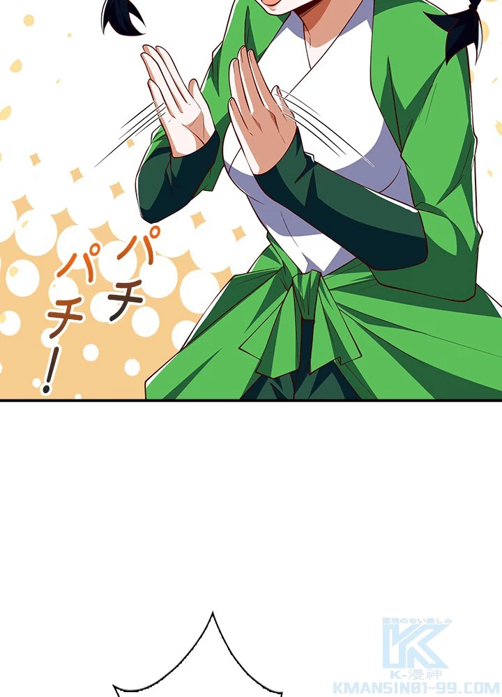 武逆 ~運命に逆らう者~ 190話 - 13