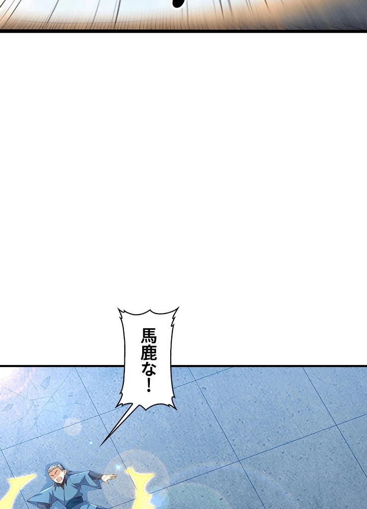 武逆 ~運命に逆らう者~ 190話 - 21