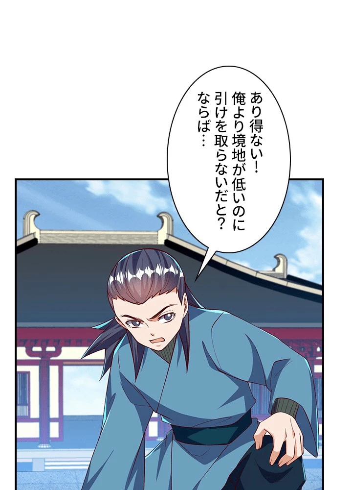 武逆 ~運命に逆らう者~ 190話 - 23