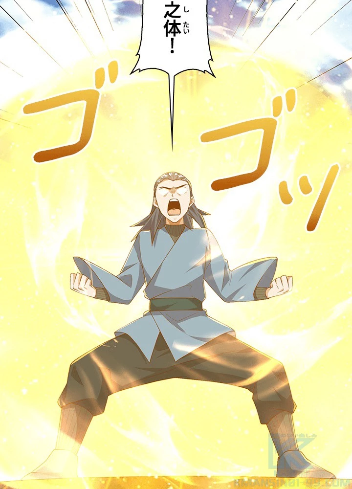 武逆 ~運命に逆らう者~ 190話 - 25