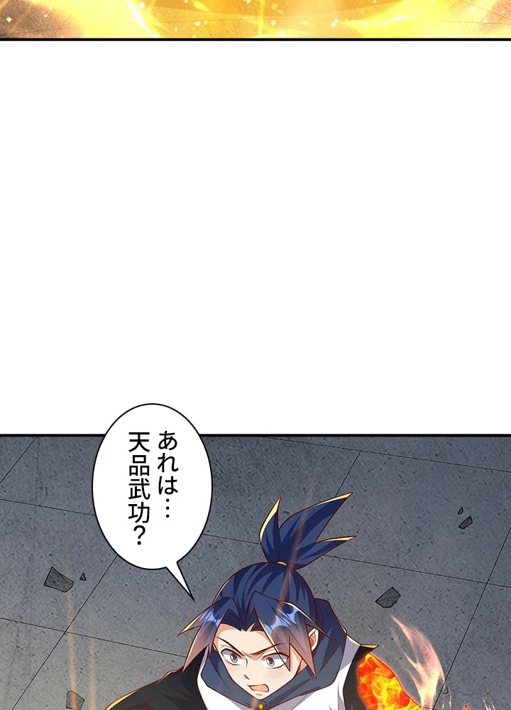 武逆 ~運命に逆らう者~ 190話 - 26