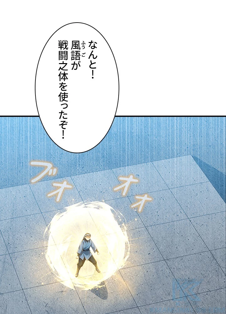 武逆 ~運命に逆らう者~ 190話 - 28