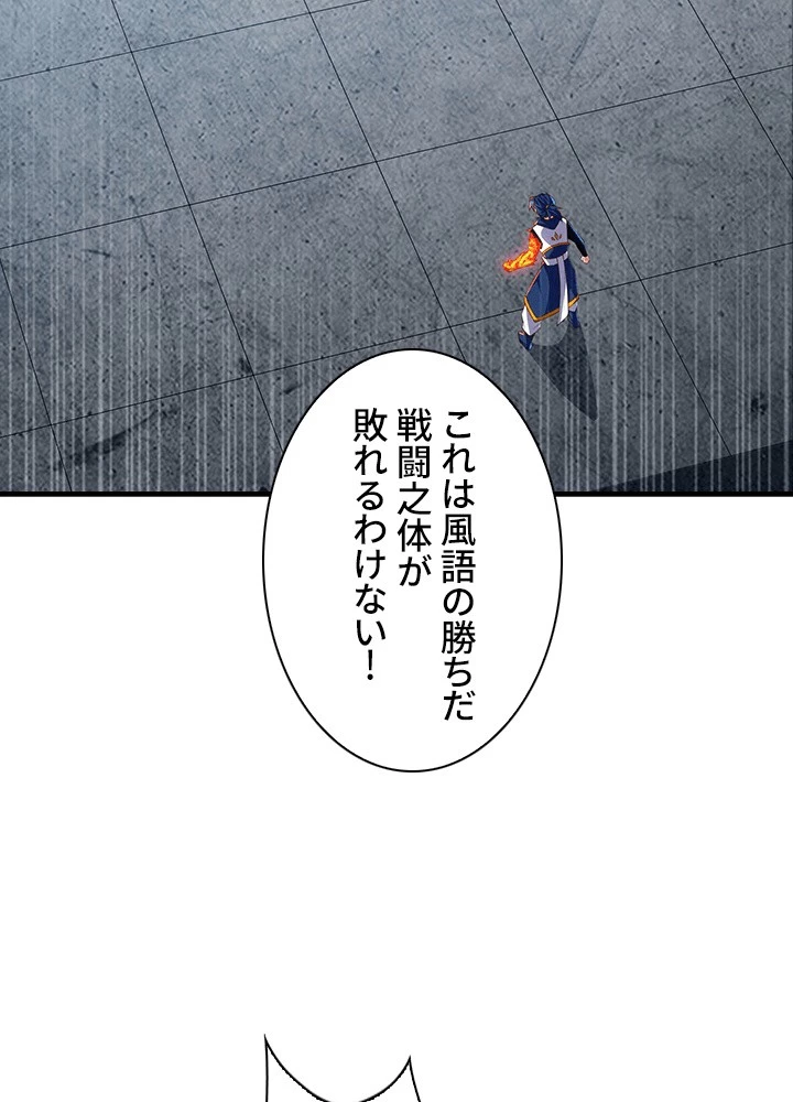 武逆 ~運命に逆らう者~ 190話 - 29