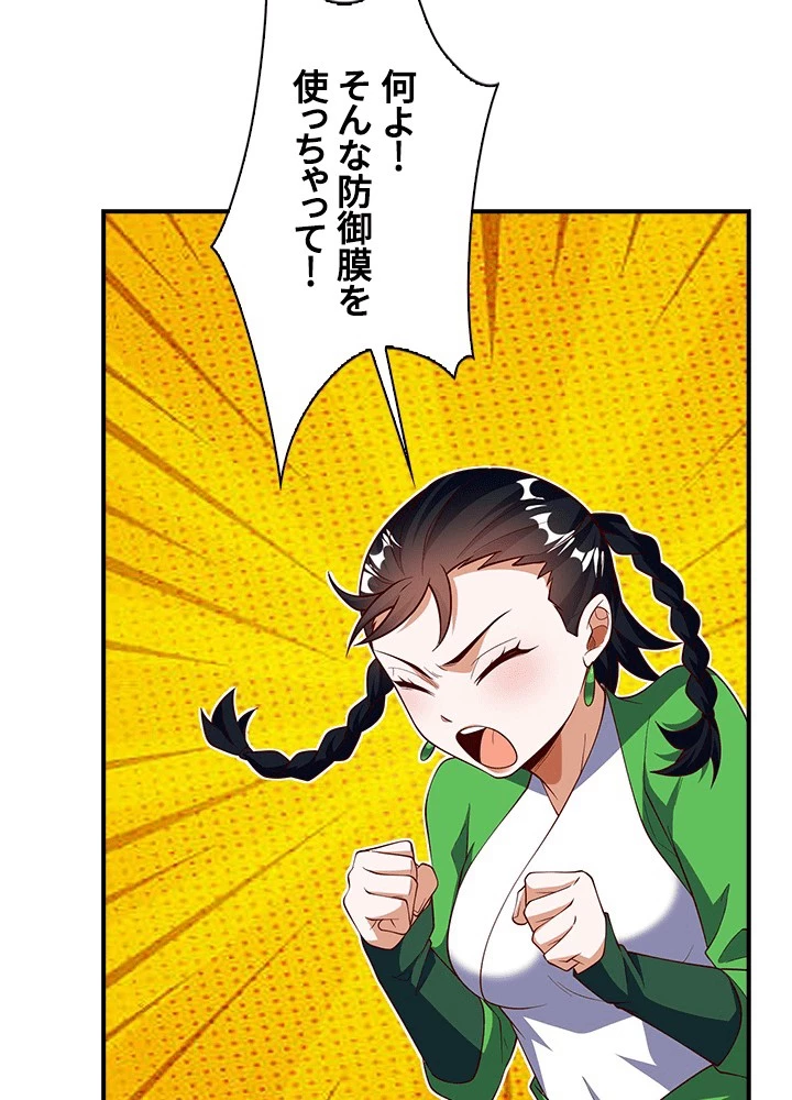 武逆 ~運命に逆らう者~ 190話 - 30