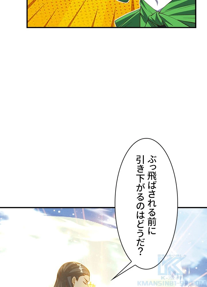 武逆 ~運命に逆らう者~ 190話 - 31