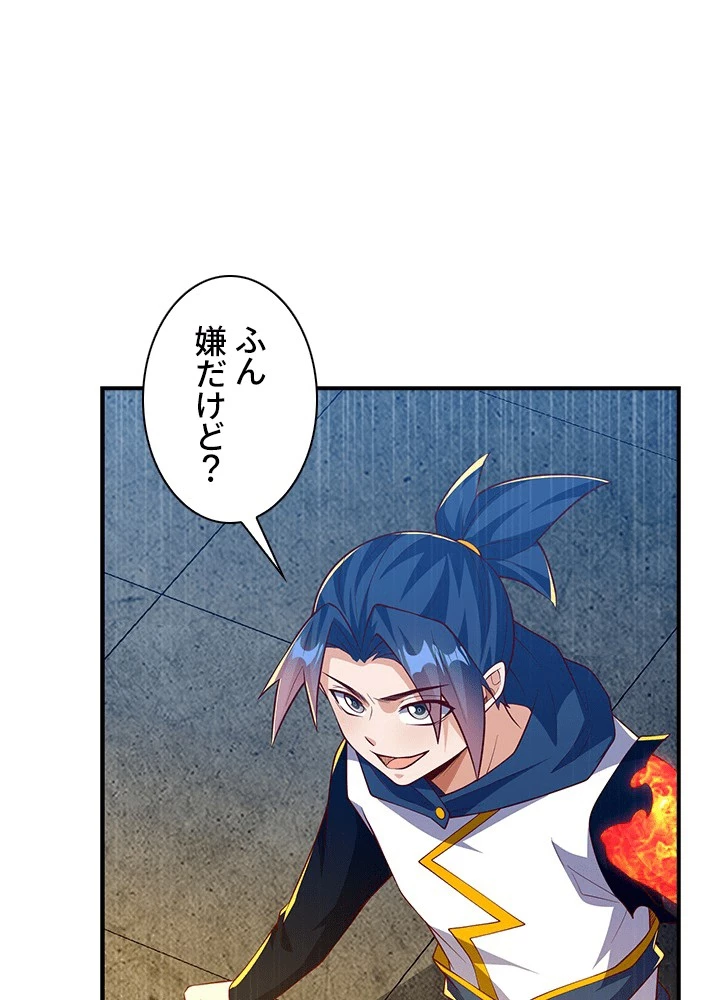 武逆 ~運命に逆らう者~ 190話 - 33