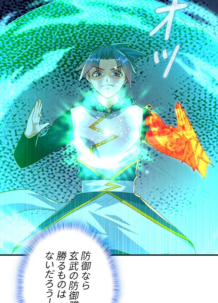 武逆 ~運命に逆らう者~ 190話 - 35